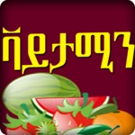 vitamin for health ethiopian android application logo